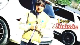 Liver - Nodida / Ливер - Нодида ( OFFICIAL MUSIC 2024 )
