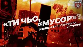 РОЗНОСИМО БУДИНОК В ТОРЕЦЬКУ ТА БЕРЕМО ПОЛОНЕНОГО. ЛЮТЬ ЕБ*ШИТЬ ВОРОГА