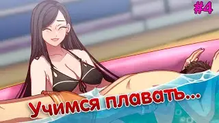 Another Chance - #4 - История у бассейна.