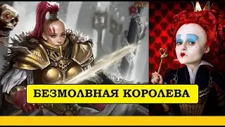 Дженеция Крол. Сестры Тишины. Немного партий в Horus Heresy Legions