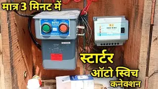 DOL oil starter me auto switch kaise lagaye || ऑटो स्विच कनेक्शन