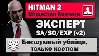 HITMAN 2 MASTER - Isle of Sgail - The Ark Society - SA/SO/MASTER v2
