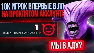 ОТПРАВИЛ 10К ИГРОКА в ЛП на ПРОКЛЯТЫЙ АККАУНТ 😈 (ft. baxadoto)