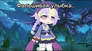 Ци ци..💜✨ #гачаклуб #геншинимпакт #тренды