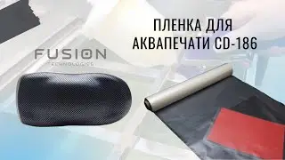 Пленка для аквапечати CD-186. Инструкция.