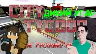 САМЫЙ УГАРНЫЙ ГОРОД В ROBLOX-----Roblox#3