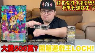 [Reclaim Your Childhood EP55] Yu-Gi-Oh! prices are skyrocketing? The grand prize, Dark Magician G...