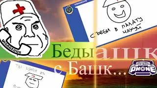 Художники из дурки — Gartic Phone (Глухой Телефон) #2