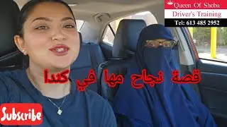 قصة نجاح منقبة في كندا