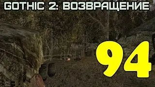 Gothic 2: Return #94 (Talbin's Escape)