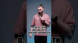 Про занятия боксом… 
