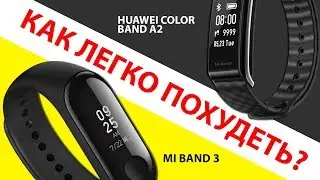 Обзор и сравнение XIAOMI MI BAND 3 против HUAWEI COLOR BAND A2