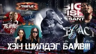 ХАМГИЙН ШИЛДЭГ 5 ШОУ ТОГЛОЛТ!!! 2024