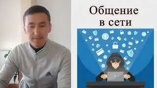 3-класс ЦИФРОВАЯ ГРАМОТНОСТЬ Общение в сети