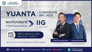 🔴Live | Yuanta Corporate Day  : บริษัท ไอแอนด์ไอ กรุ๊ป จำกัด (มหาชน) “IIG”