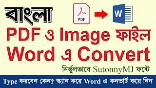 How to Convert pdf to Word Bangla Font | Image to Text Converter