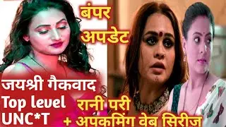 Rani pari | upcoming web series | Red light | trailer  | jaishree gaikwad | live update