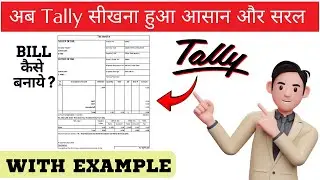 Tally ERP 9 में Bill कैसे बनाएं? | Tally Billing Tutorial in Hindi | Easy Guide
