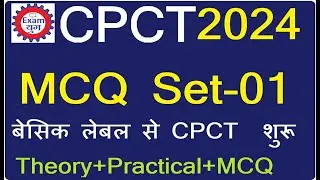 CPCT Theory  Part 1||TOP MCQ FOR CPCT EXAM