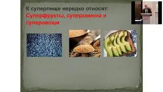 Супефуд, 1 часть