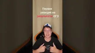 Пришли результаты ОГЭ