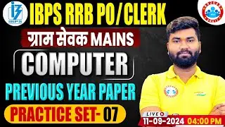 Gramin Bank 2024 | IBPS RRB PO Clerk Computer Practice Set 07 | Compute For IBPS RRB PO Clerk Mains