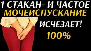 НЕ ПОЗВОЛЯЙТЕ НЕДЕРЖАНИЮ МОЧИ СДЕРЖИВАТЬ ВАС.ОТКРОЙТЕ ДЛЯ СЕБЯ УДИВИТЕЛЬНОЕ РЕШЕНИЕ!