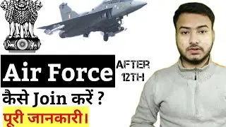 How to join Indian Air Force | Indian Air force kaise join kare after 12th | Group XY | Good Turn
