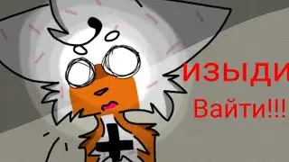 Изыди нах@й , пожалуйста!!!