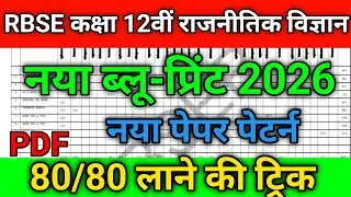 Rbse class 12th rajniti vigyan Blueprint 2026 ||Rajasthan Board class 12th rajniti vigyan Blueprint 