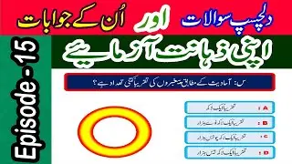Islamic Sawalat In Urdu | Islamic Urdu Questions & Answers | Amazing Knowledge  @TechCity115