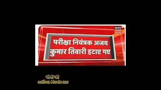 uppsc paper leak मामला आज हुआ बड़ा action 😎 #uppsc #roaro #paperleak