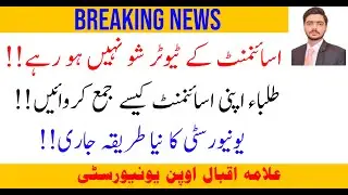 Breaking News || AIOU Tutor Not Show || Aiou Tutor Not Alot || AIOU Find Tutor Address Autumn 2021