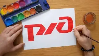 Как нарисовать логотип РЖД - How to draw the RZD logo - Российские железные дороги