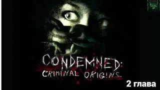 🔍Condemned - Criminal Origins 🔎 - Глава 2