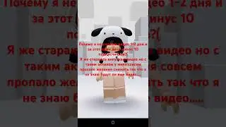 мне не очень это нравиться почему те у кого 300 пд тех узнают фоткаться а у меня 5 тыс и нечего. #рб