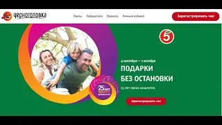 Черноголовка и Пятерочка 25 лет ярких моментов