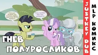 My little pony - Гнев полуросликов!