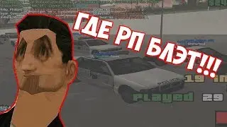 ЧТО БУДЕТ ЕСЛИ ИГРАТЬ РП НА АРИЗОНЕ!?