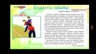 Жанар әдебиеттік оқу 61 сабақ 
