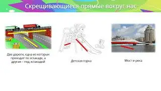 1 четверть, геометрия, 10 класс, ЕМН, 7 урок