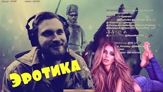 🔥Ватник Руссак Вопросы🔥 Эротического🔥 Характера... Няшка Отвечает!🔥 2019