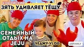 Отвезли маму отдыхать на вулканический остров JEJU - КОРЕЯ (локации) #жизньвкорее #корея KoreaVlog