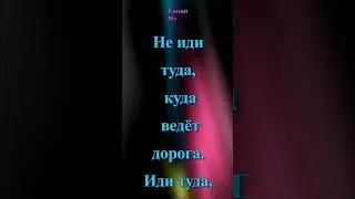 ЭМЕРСОН: «Не иди туда, куда ведет дорога. Иди туда…» #афоризмы #цитаты #мудрыемысли