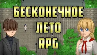Бесконечное Лето RPG - ещё один пиксельный Совёнок