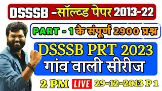 DSSSB previous year question paper | dsssb prt previous year paper | DSSSB partA question | DSSSB