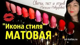 Oriflame Matte Lipstick 