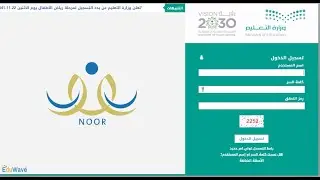 عاجل طريقة تسجيل طالب وولي أمر  للمرحلة الابتدائية ورياض الاطفال في نظام نور 1441 1442 بالتفصيل !!