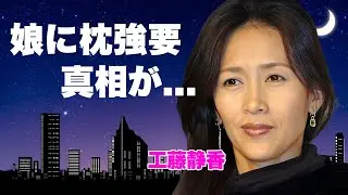 工藤静香が娘達に枕営業を強要していた真相…キムタクと離婚間近の現在に驚きを隠せない…『Blue Velvet』で有名な女性歌手の発覚した夫婦揃って不倫していた実態   愛車も売却した噂に言葉を失う…
