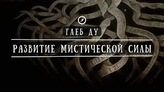 Integral Alchemy: Developing Mystical Power